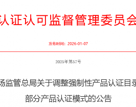 CCC:���ڵ���ǿ���Բ�Ʒ��֤Ŀ¼�ڲ��ֲ�Ʒ��֤ģʽ�Ĺ���